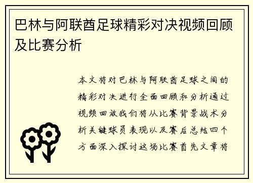 巴林与阿联酋足球精彩对决视频回顾及比赛分析