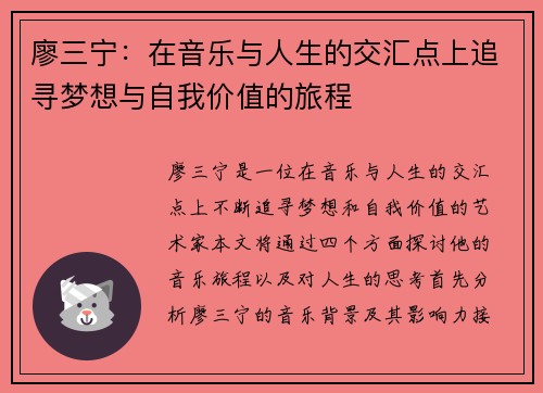 廖三宁：在音乐与人生的交汇点上追寻梦想与自我价值的旅程